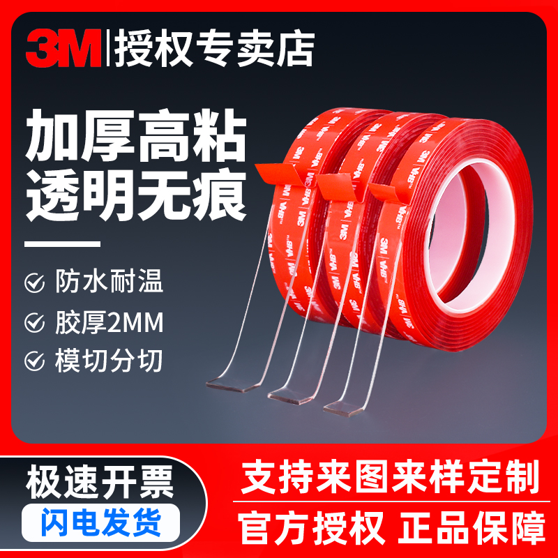3M4918F透明双面胶加厚2mm