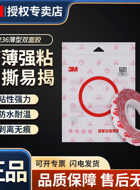 3m55236强力双面胶高粘度固定无痕防水耐高温儿童手工办公汽车墙面不易留痕棉纸胶半透明防撞条胶贴原装正品
