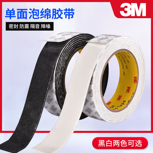 3m单面胶贴强力泡沫密封防滑耐磨