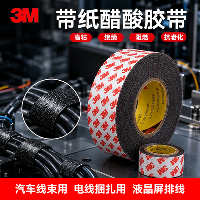 3M1558T黑色醋酸布胶带强粘绝缘阻燃汽车线束捆扎固定变压器线圈缠绕手机维修液晶屏排线耐温绝缘胶布
