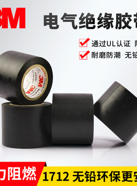 3m1712电工胶带耐高温绝缘胶带pvc黑色无铅阻燃加宽5cm电工专用胶布