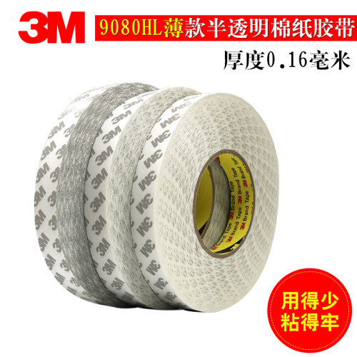 3m9080hl双面胶高粘度汽车用办公