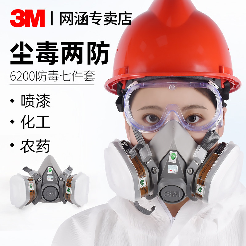 正品3M防毒面具喷漆6200防尘毒化工有机气体农药粉尘多功能全面罩