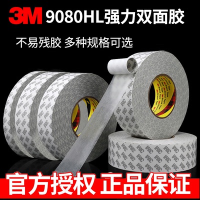 3m手机屏幕维修多用途薄款双面胶