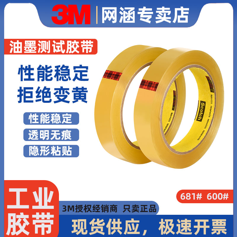 3m测试胶带可撕无痕不发黄不掉胶