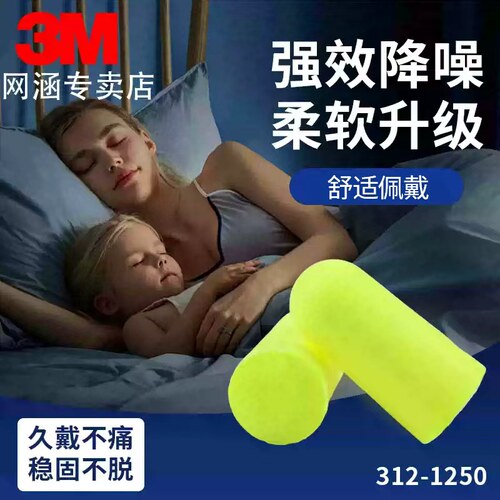 3M隔音耳塞降噪学习睡眠睡觉用