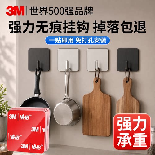 3M背胶不锈钢挂钩收纳免打孔无痕
