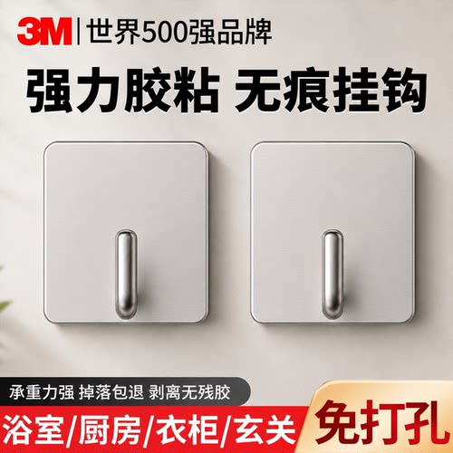 不锈钢挂钩3M粘胶免钉免打孔粘钩