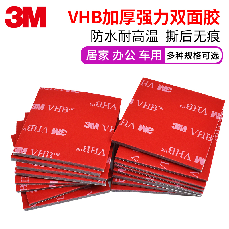 3M加厚耐高温etc记录仪双面胶