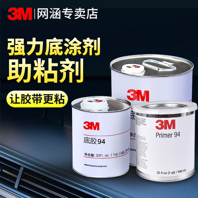 3M助粘剂车用无痕强力双面胶