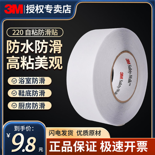 3M防滑贴220鞋底贴透明防水