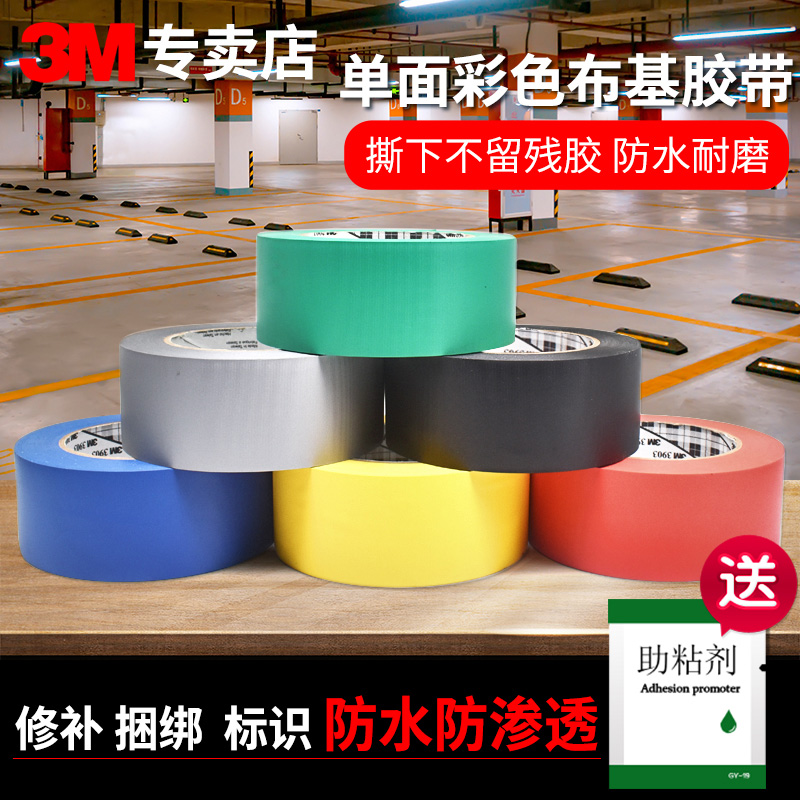 3m管道修补易撕耐磨展会布基胶带