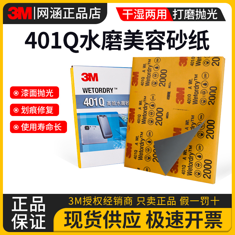 3M401Q砂纸汽车划痕漆面抛光打磨