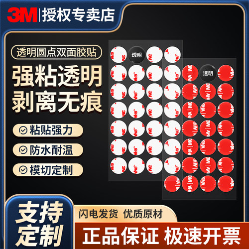 3m透明双面胶纳米双面胶圆点胶
