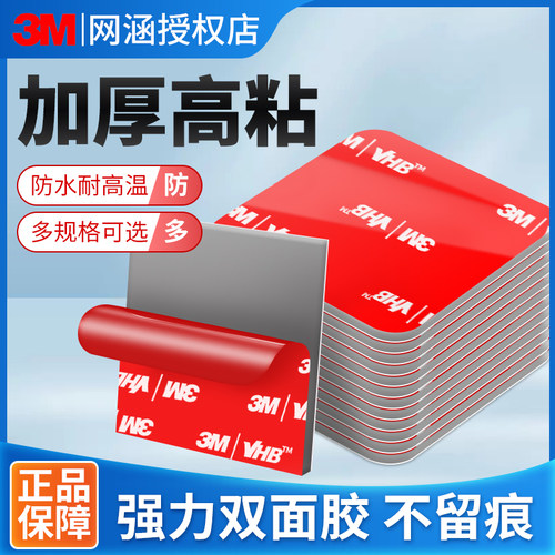 3m双面胶加厚2.3mm泡棉胶带强力固定无痕防水耐高温汽车专用4991