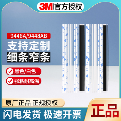 3M9448AB黑胶强力无痕耐高温