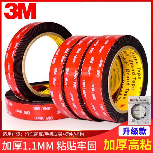 3m双面胶黑色无痕强力墙面vhb