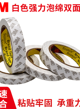 3mcip66白色泡沫棉双面胶相框门牌防水耐高温高粘厚1毫米广告胶贴