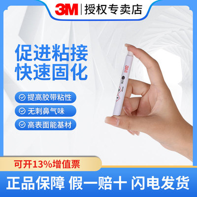 3mAP111便携式助粘笔多材质适用