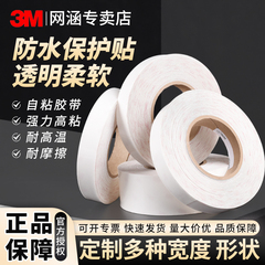 正品3M7070UV透明单面胶带8592防水防潮防撞包边强力无痕高粘表面保护贴膜柔软PU工业防护膜贴纸耐摩