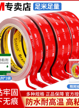 3m双面胶高粘度强力车用etc专用背胶防水耐高温墙面无痕泡沫胶带