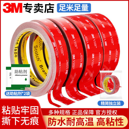 3m防水耐高温泡沫棉vhb双面胶