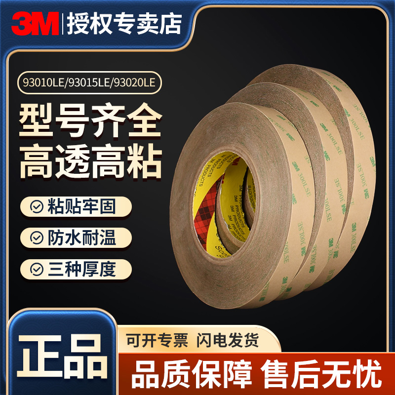 3M透明PET双面胶高粘度强力防水