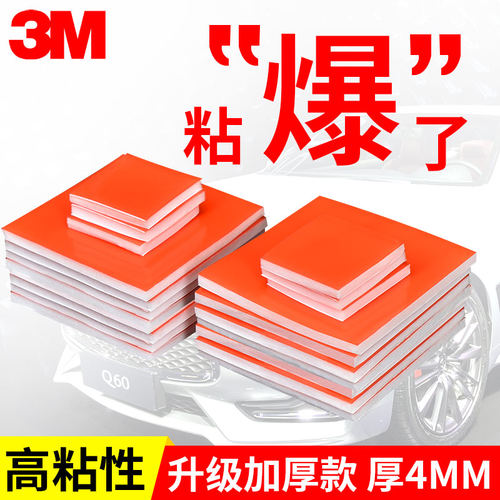 3m泡棉双面胶加厚强力固定高粘度汽车用耐高温墙面用无痕可撕4mm - 封面