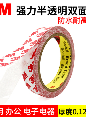 3m55236强力双面胶带高粘度无痕薄耐高温防水半透明防撞条胶贴纸