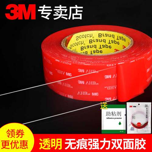 3m亚克力强力双面胶高粘度无痕
