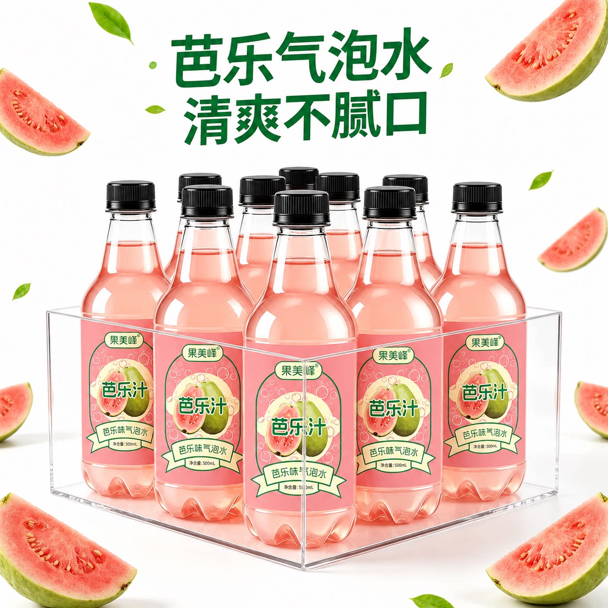夏季畅饮芭乐味气泡水优惠活动中