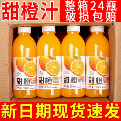 橙汁橙子味果汁饮料一整箱360ml6