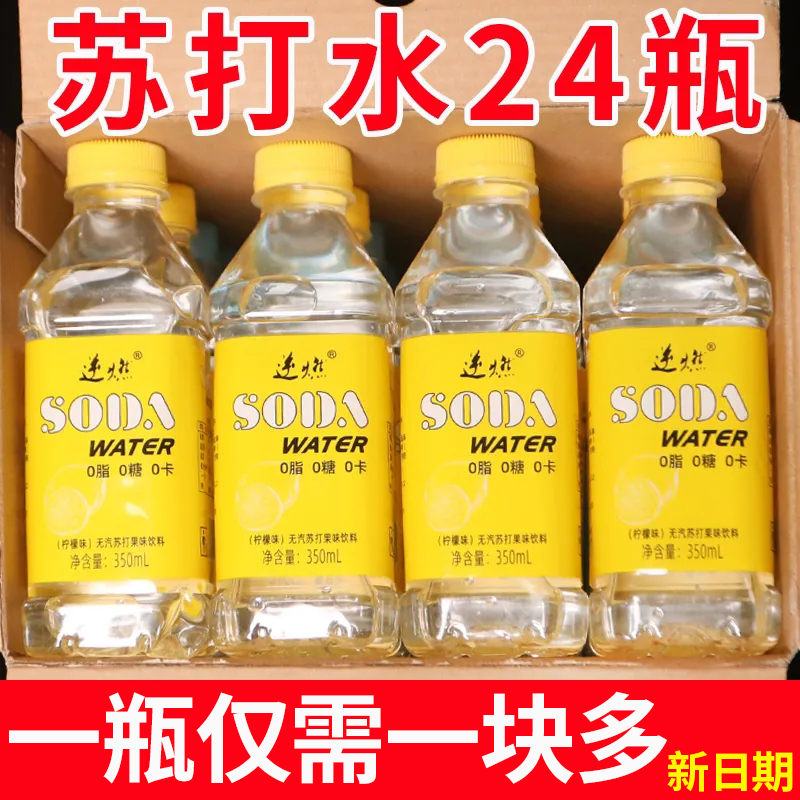 苏打水批发整箱350ml*6/24瓶无糖无气泡弱碱清爽矿泉水饮用水清仓