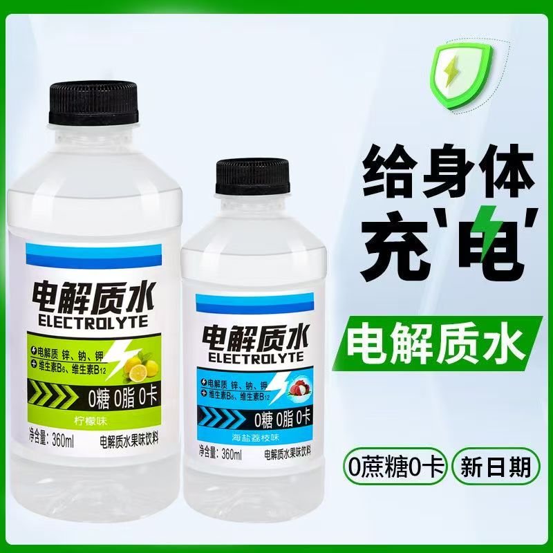 电解质水特惠夏季整箱柠檬白桃味