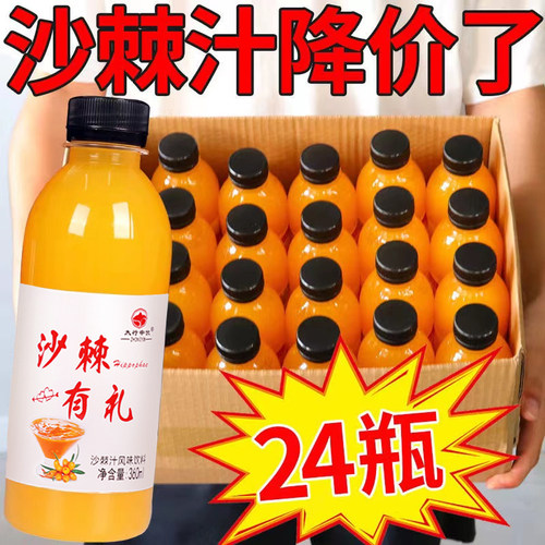 沙棘汁饮料24瓶整箱小瓶装