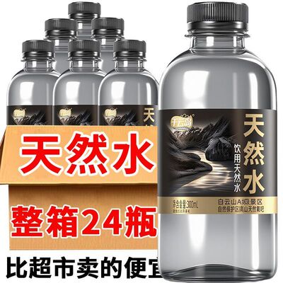 饮用天然水饮品整箱冬季特价包邮