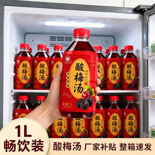 整箱优惠活动冲量大瓶酸梅汤饮料