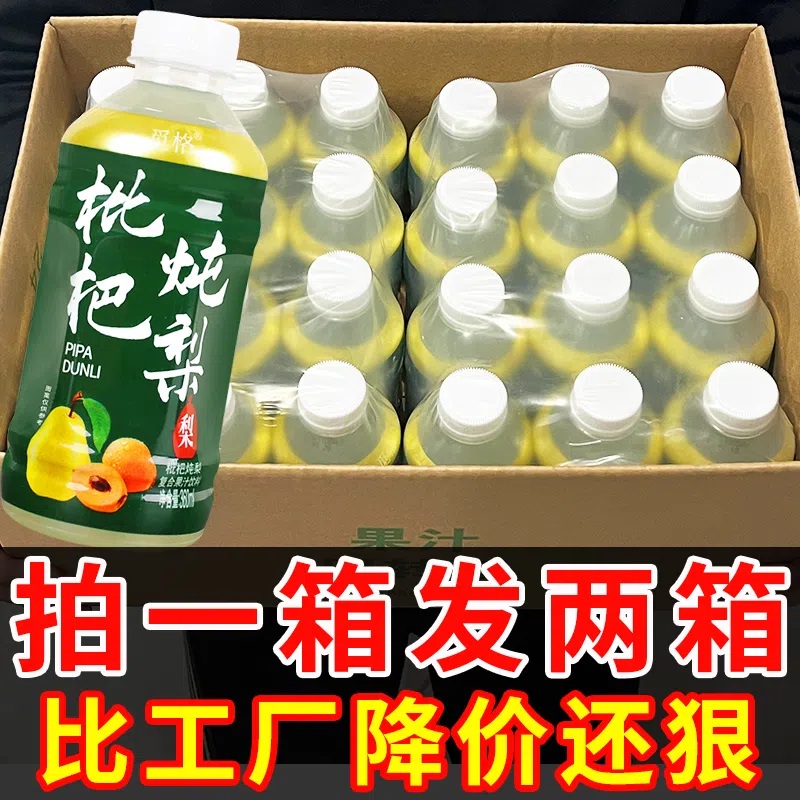 买1送1小瓶装雪梨解渴果味饮料