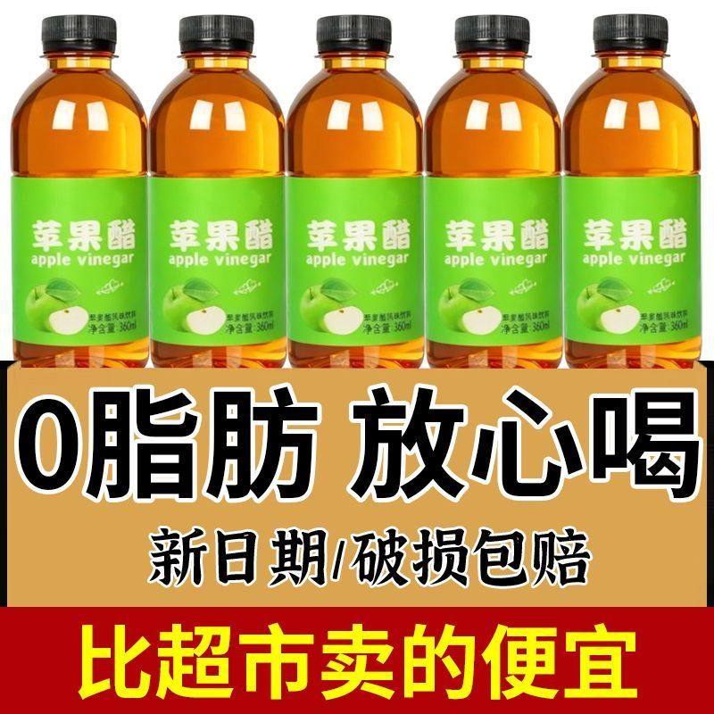 大餐前后苹果醋饮料360ml瓶装酸甜爽口整箱商用冬季特卖现货速发,咖啡/麦片/冲饮,果醋饮料,淘宝优惠券,粉丝福利购,淘宝优惠卷