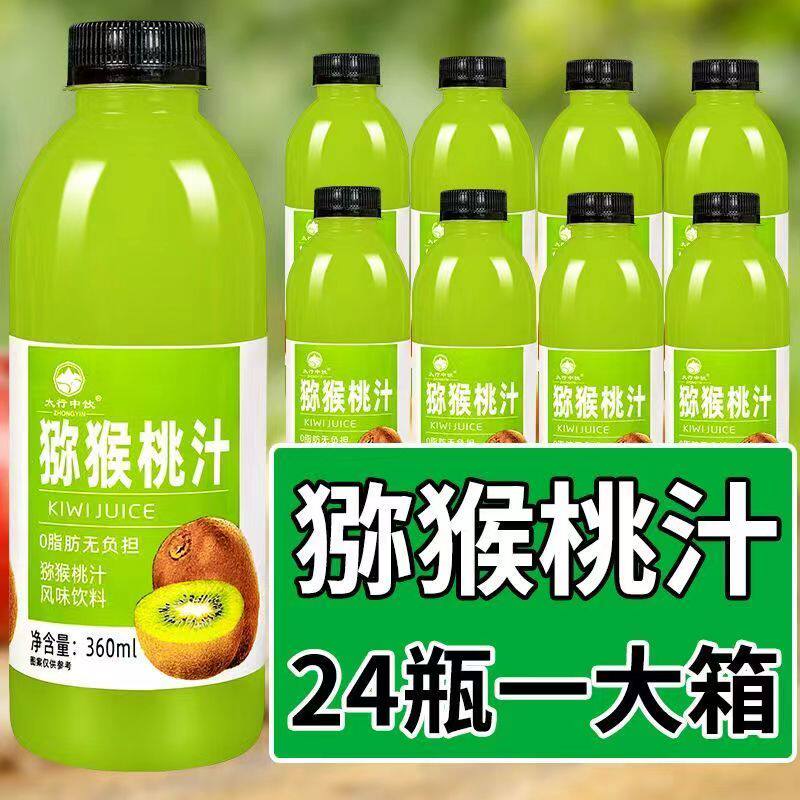 猕猴桃汁果味饮料清爽解渴小瓶整箱批秋季活动特价聚会自助餐饮品