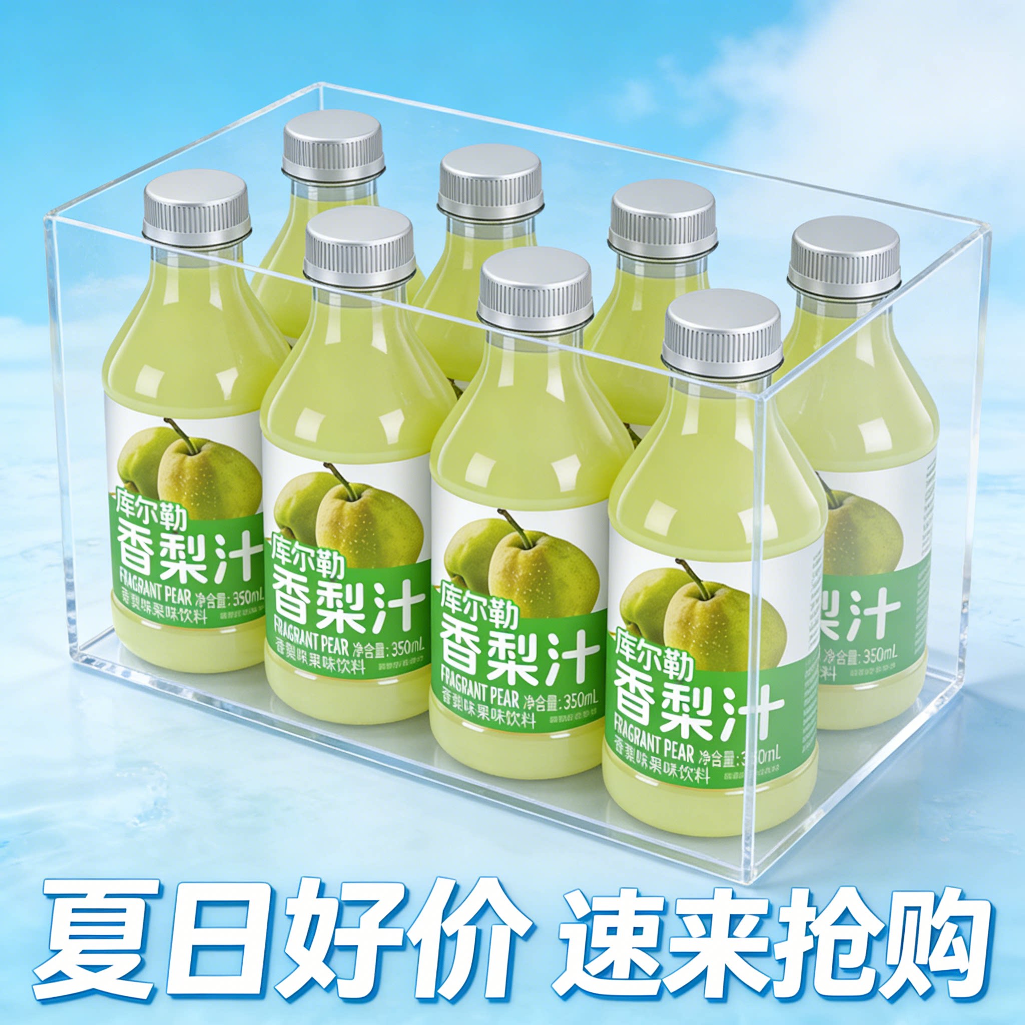 夏季新品活动冲量库尔勒梨汁饮料