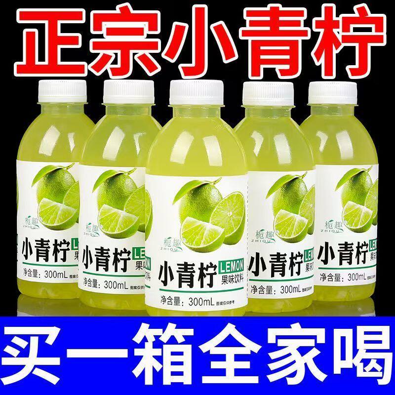 小青柠汁饮料300ml*24瓶同款维c果汁饮料整箱批特价网红柠檬水
