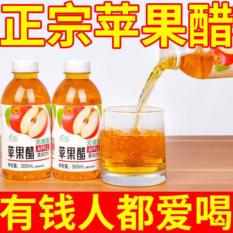 苹果醋饮料整箱300ml*24瓶0脂肪果味饮品特价批清爽解渴换季特惠