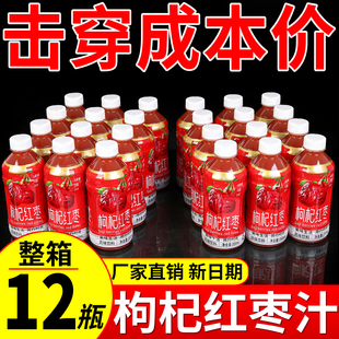 家用常备 一整箱冬季 年底冲量特价 枸杞红枣汁饮品清爽解渴饮料瓶装