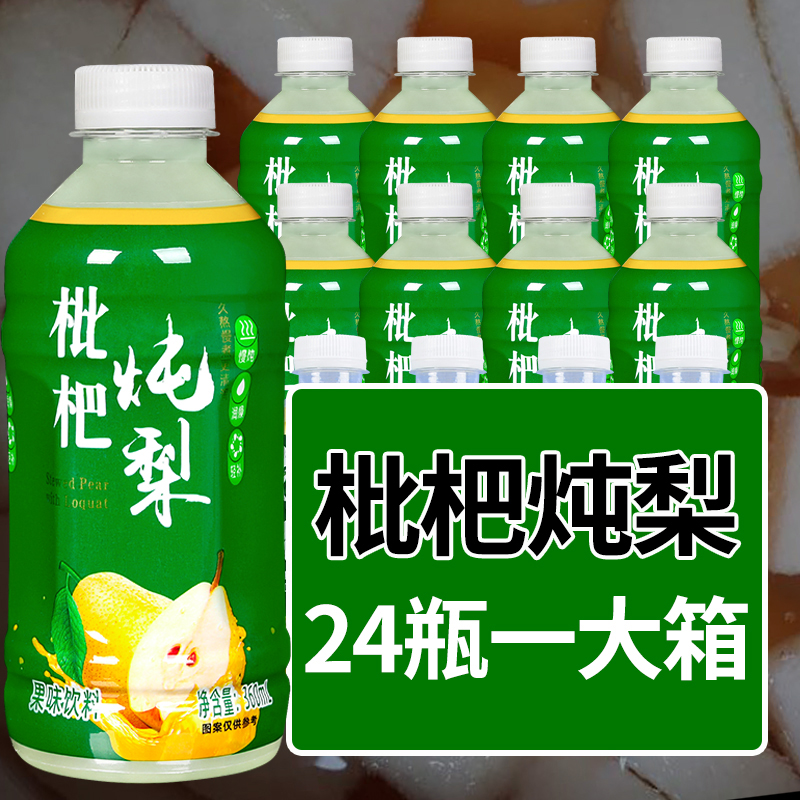 枇杷炖梨果汁饮料360ml6/12/24瓶