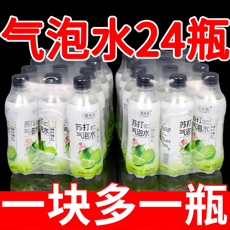 工厂直发苏打气泡水整箱无糖饮料青柠橙子味自助餐饮品小瓶装解渴
