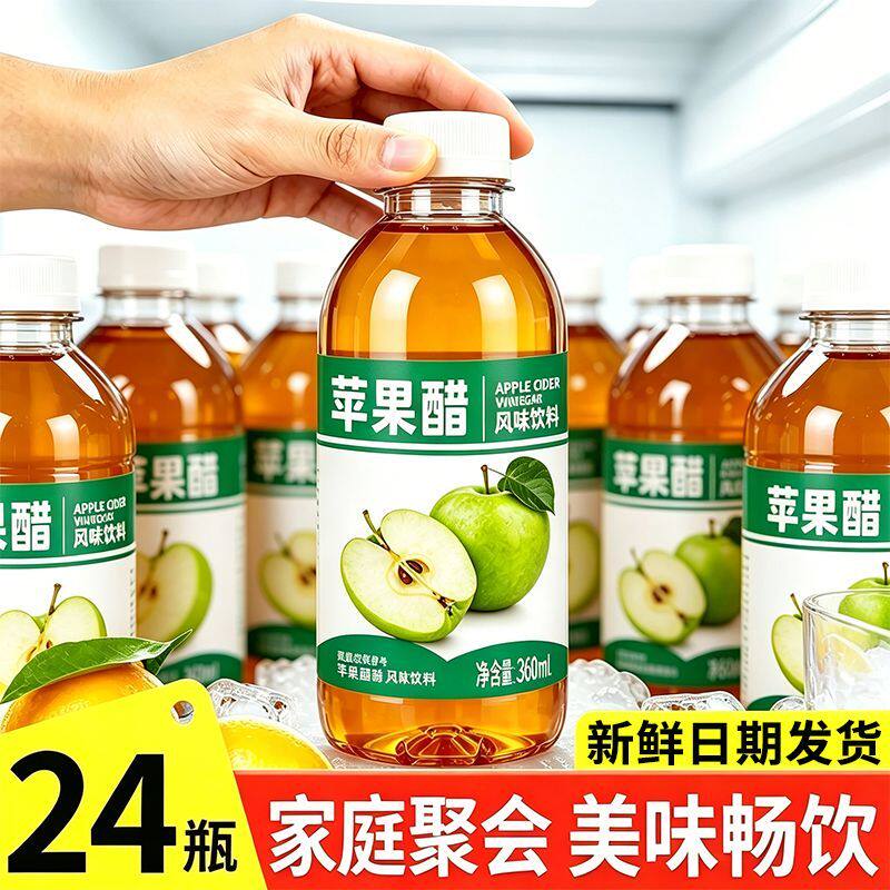 苹果醋饮品整箱解渴畅饮无负担