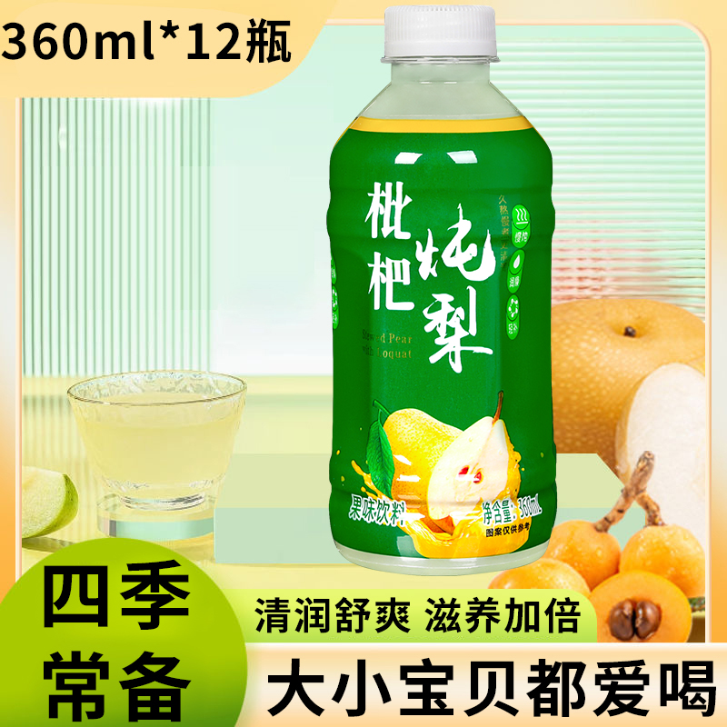 枇杷炖梨饮料整箱夏季大促热卖