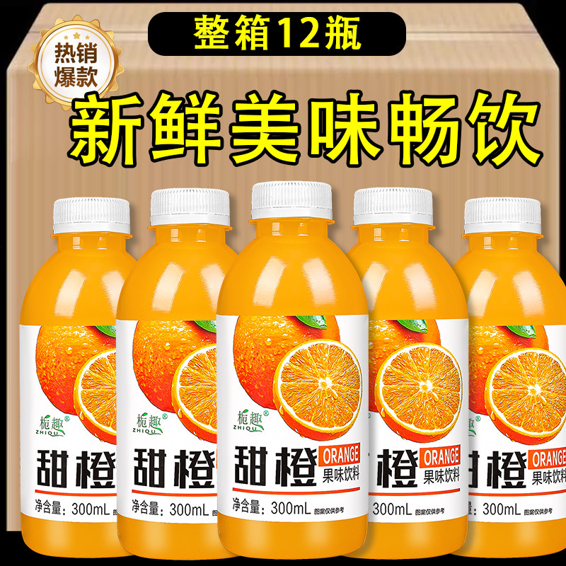 新品跑量甜橙汁果味饮料整箱特价新日期瓶装酸甜可口过年宴席聚餐,咖啡/麦片/冲饮,纯果蔬汁/纯果汁,淘宝优惠券,粉丝福利购,淘宝优惠卷