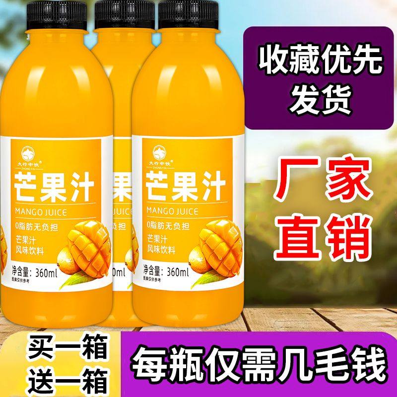 芒果汁VC饮料360ml整箱特价年底活动清仓酸甜解渴家庭聚餐实惠装